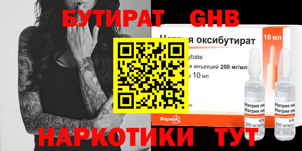 БУТИРАТ бутандиол Черняховск