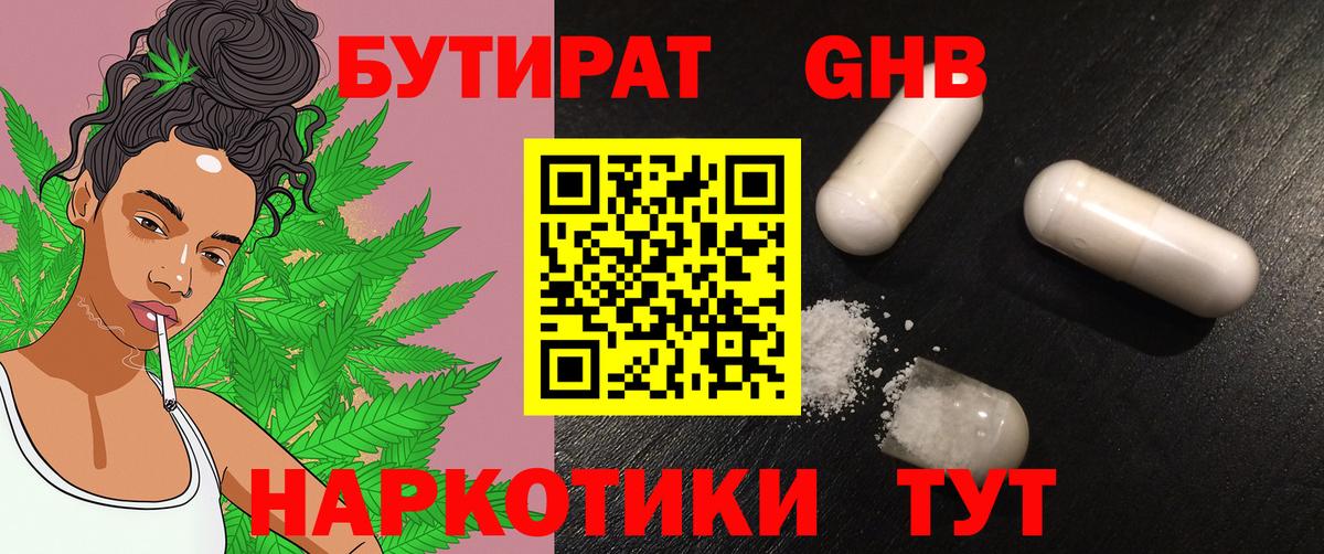 Черняховск  Бутират  Вход с VPN  Бутират оксибутират 