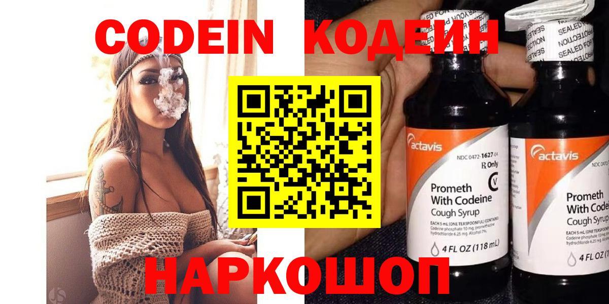 Codein напиток Lean (лин)  Codein Purple Drank  Вход с VPN  Черняховск 