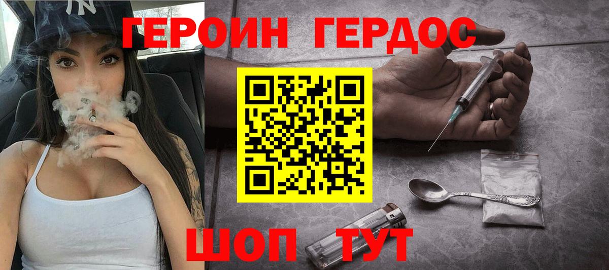 ГЕРОИН VHQ  Вход с VPN  Черняховск 