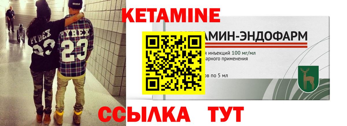 Черняховск  Кетамин VHQ  Вход с VPN 