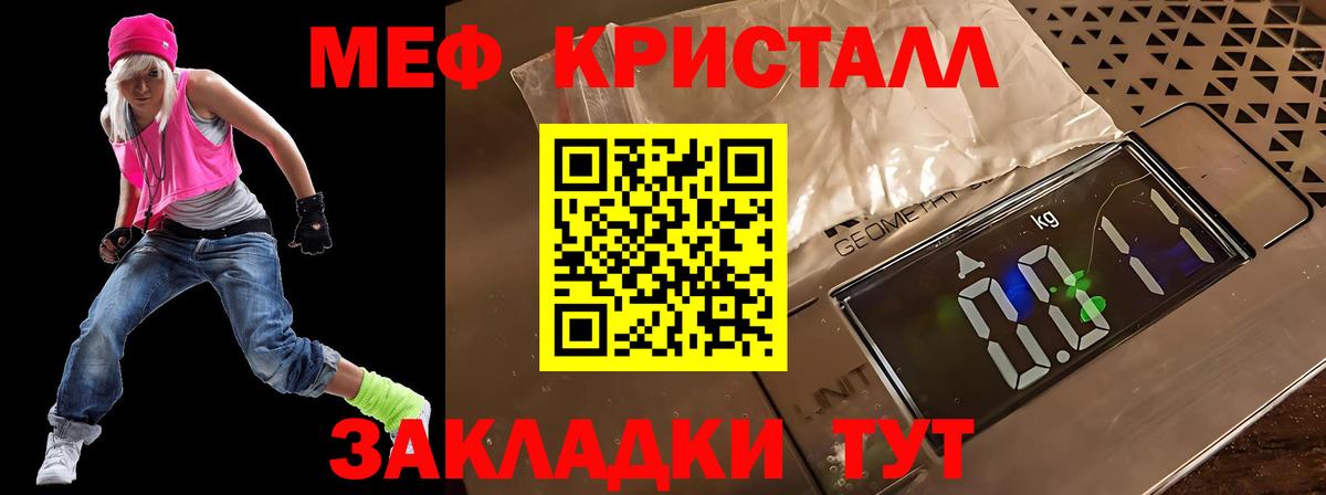 Мефедрон кристаллы Черняховск